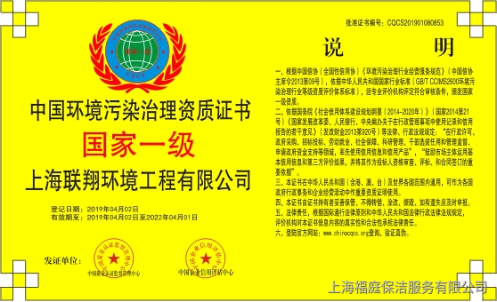 環(huán)境污染治理資質 環(huán)境污染治理資質